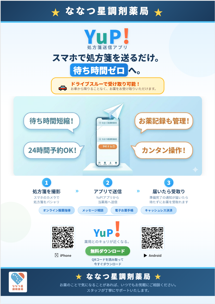 YUP!アプリ ポスター